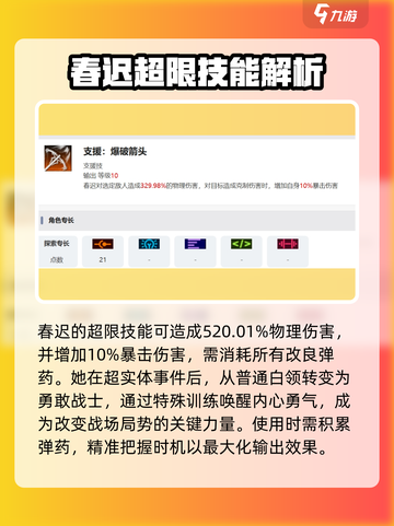 新月同行：春迟技能大曝光，超强角色等你来🔥截图3