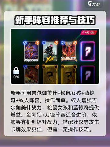 漫威终极逆转新手入门攻略介绍截图5