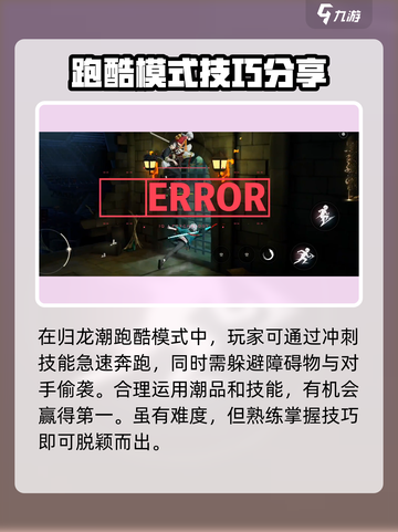 归龙潮跑酷模式🔥超详细玩法攻略来啦！截图2