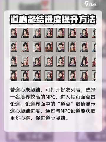 鬼谷八荒凝结道心怎么玩介绍截图2