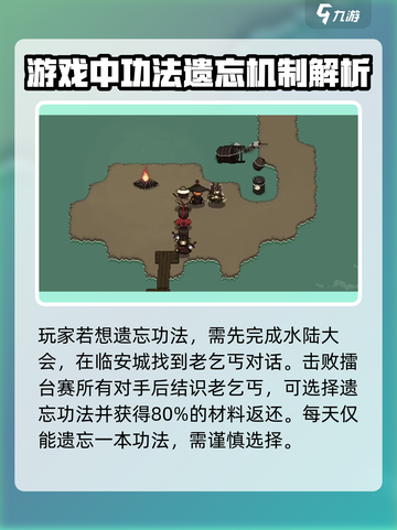 大江湖之苍龙与白鸟武功怎么遗忘介绍截图2