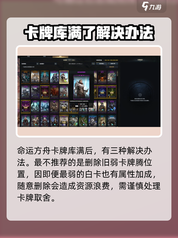 命运方舟卡牌库满了怎么办介绍截图2