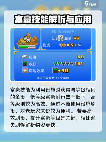 大航海探险物语富豪哪里抓介绍截图3