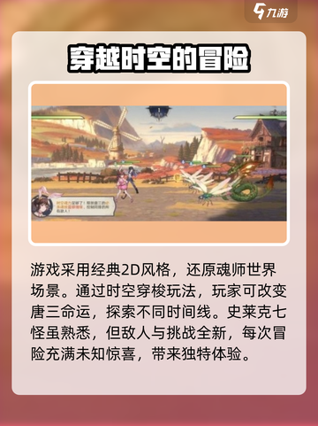 斗罗大陆逆转时空🔥上线时间曝光，等你来战！截图4
