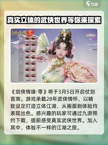 剑侠情缘零首测时间介绍截图2