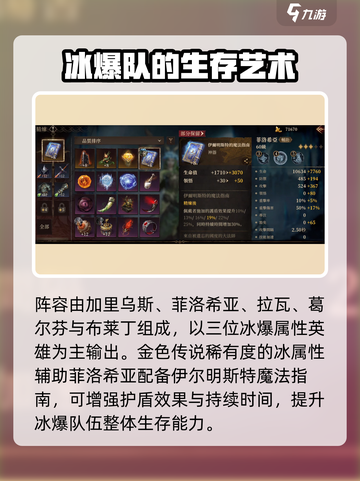 龙息神寂冰爆队怎么玩介绍截图2