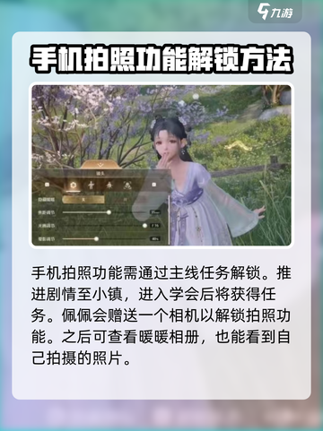 无限暖暖手机拍照在哪介绍截图2