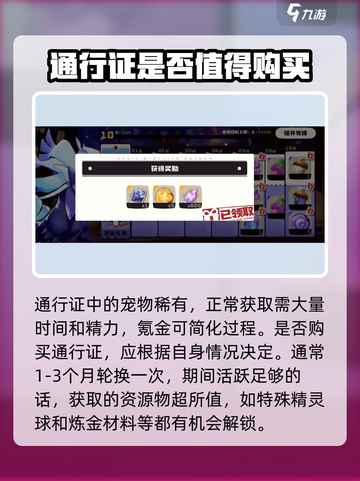 洛克王国手游通行证有什么用介绍截图4