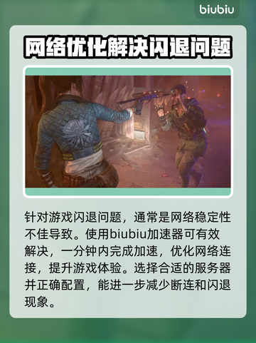 《消逝的光芒2》闪退解决方法🔥🎮截图2