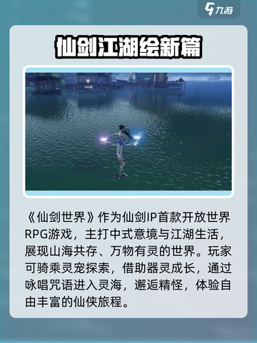 🎮仙剑世界玩法大揭秘！🔥截图2