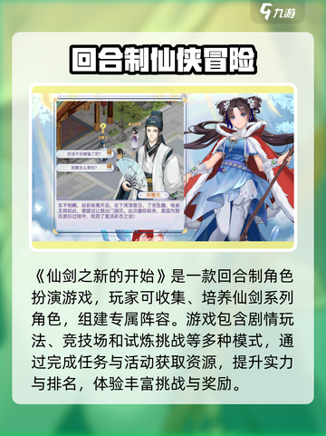 仙剑奇侠传之新的开始兑换码有哪些介绍截图4