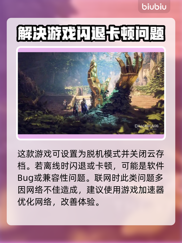 龙腾世纪闪退？💥一键解决办法来了！🎮截图2