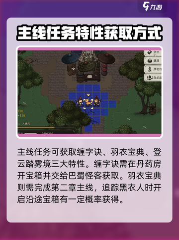 大江湖之苍龙与白鸟🔥特性获取全攻略🎉截图3