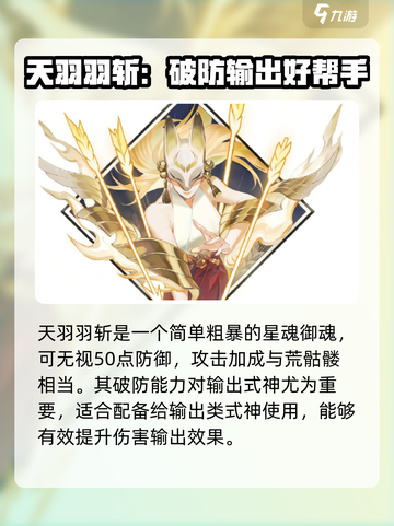 阴阳师星痕御魂是什么介绍截图4