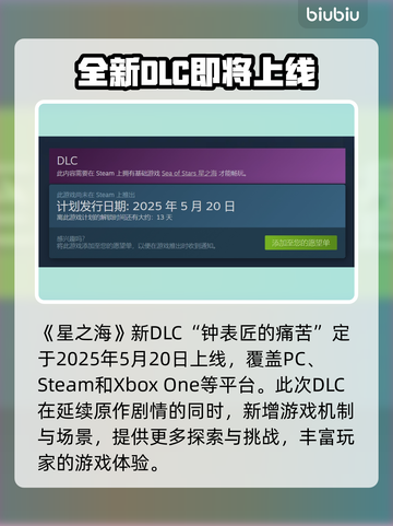 星之海新DLC上线时间🔥抢先看！🎮🌟截图2