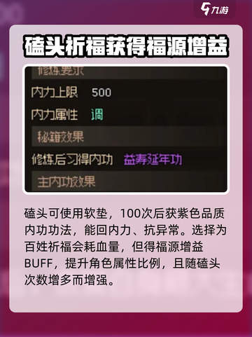 大侠立志传😎雕像磕头完成攻略分享截图4
