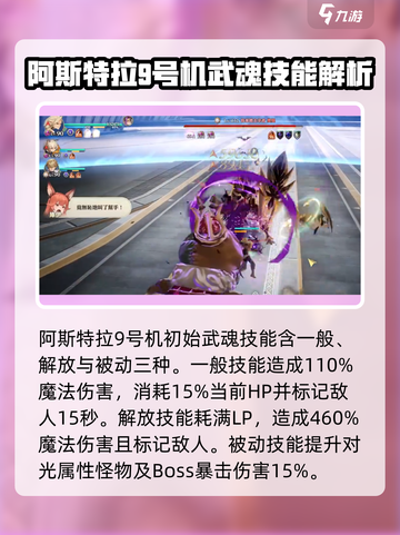 剑与骑士团阿斯特拉9号机怎么样介绍截图3