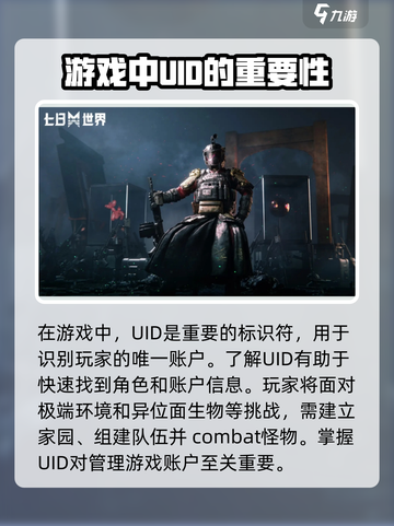 七日世界😎手机玩法+Uid查看攻略来啦！截图3