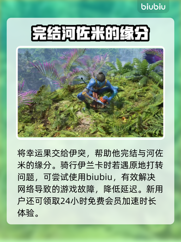 阿凡达潘多拉边境🔥缅怀之行通关攻略📍截图4
