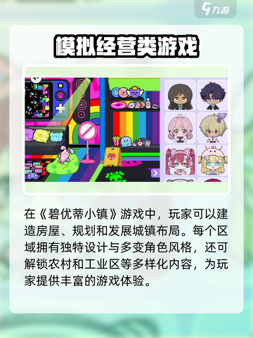 碧优蒂小镇公测是什么时候介绍截图2
