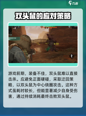 破碎之地双头鼠洞打法🔥超详细攻略来了！截图2