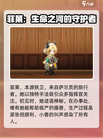 明日方舟菲莱强度介绍介绍截图2