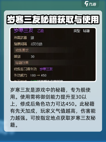 大侠立志传岁寒三友获取方法介绍截图4