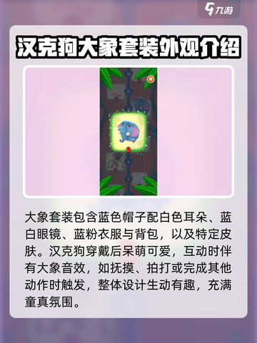 我的汉克狗💡海岛大象装扮解锁攻略来啦！截图2