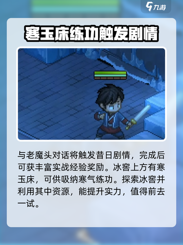 大侠立志传🔥击败老魔头单挑攻略来啦！截图5