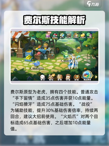 西普大陆手游费尔斯是谁介绍截图2