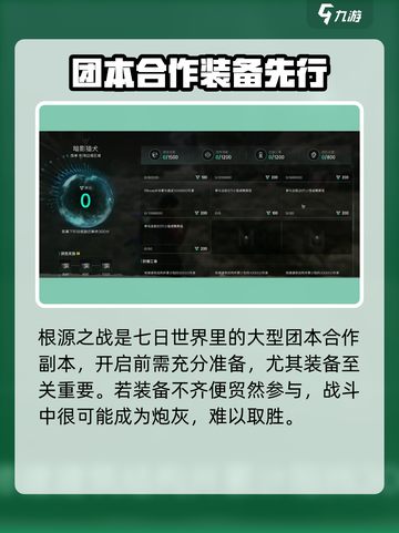 七日世界根源之战攻略介绍截图2