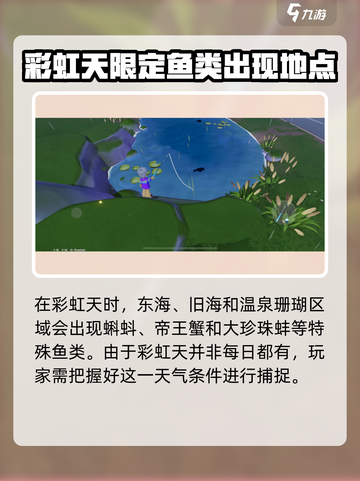 心动小镇🌈快速钓鱼攻略，彩虹天钓鱼技巧大公开！截图4
