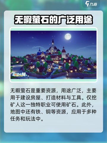 心动小镇无暇萤石采集点介绍截图4