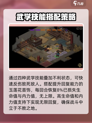 大侠立志传🔥反伤流玩法攻略，轻松制胜！截图5