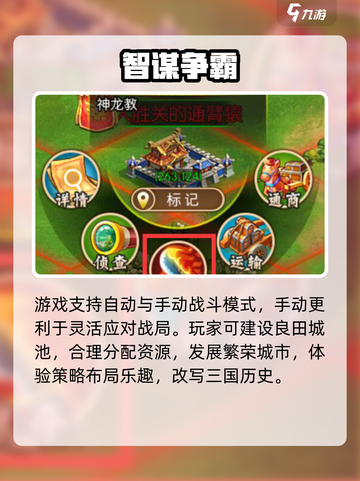 九伐中原🔥策略烧脑太上头！🎮截图4