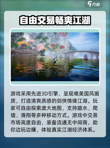 剑侠情缘零🔥超好玩！玩法特色全揭秘✨截图4