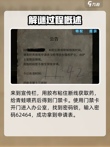 纸嫁衣6通关攻略第一章介绍截图2