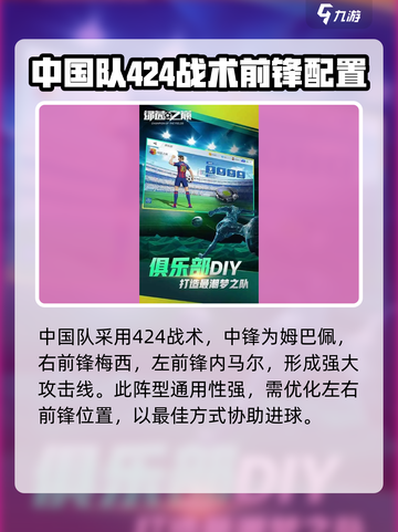 绿茵信仰🔥中国队最强阵容搭配推荐！💡截图2