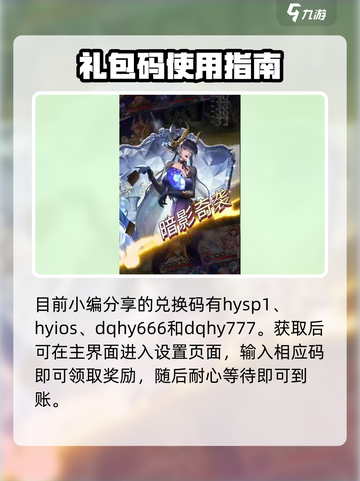 《第七幻域》免费兑换码大放送💥🎮截图2