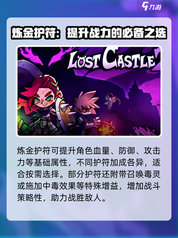 失落城堡2炼金护符怎么获得介绍截图4