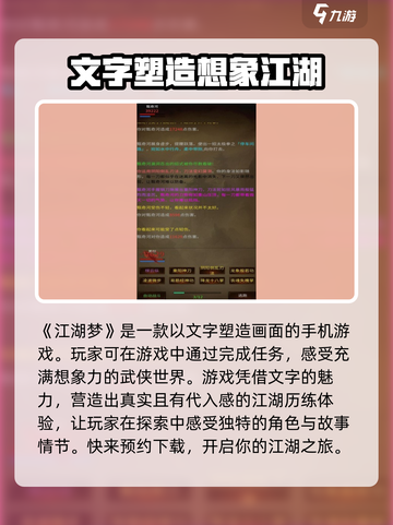 江湖梦🔥玩法超有趣，不玩简直亏大了！截图2