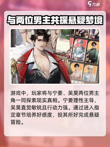 无限梦境男主设定大揭秘！🔥游戏迷必看✨截图2