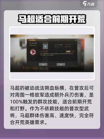 三国志战棋版马超值得入手吗介绍截图3