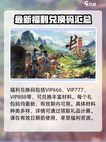 长安百万贯兑换码大全2022介绍截图3