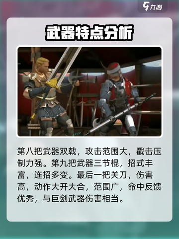 暗影格斗3🎉全武器介绍，助你战无不胜！截图6