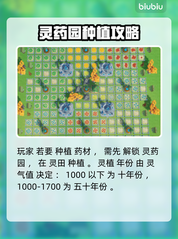 山门与幻境🔥五十年灵植种植秘籍💎截图2