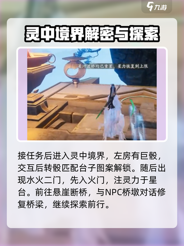 仙剑世界灵合台任务怎么完成介绍截图2