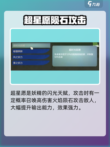 《妖之乡》闪光天赋全解析🔥新人玩家必看💥截图2