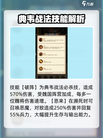 三国问鼎山河典韦介绍介绍截图3