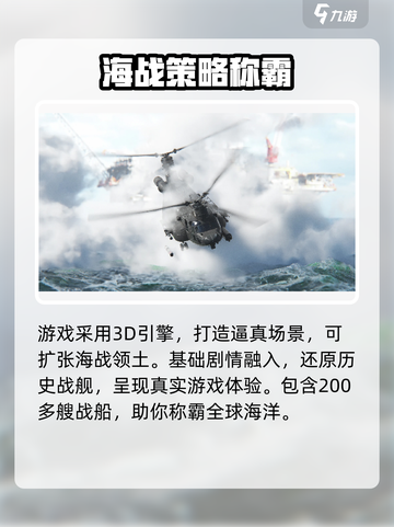 现代战舰海战介绍介绍截图4